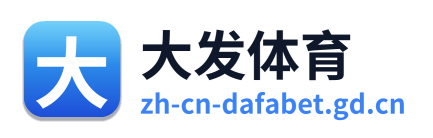 大发体育